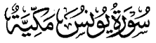 Surah Yunus